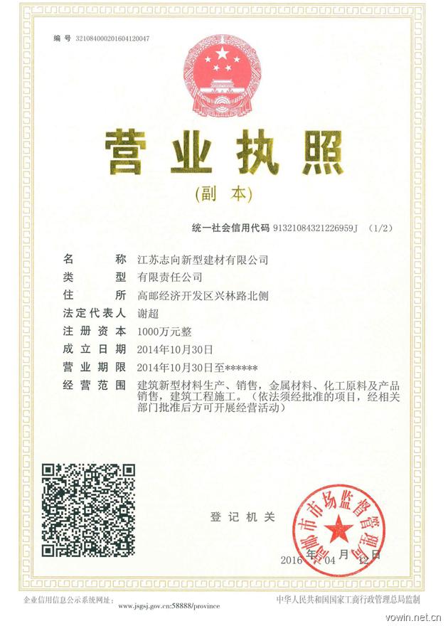 營(ying)業執(zhi)照